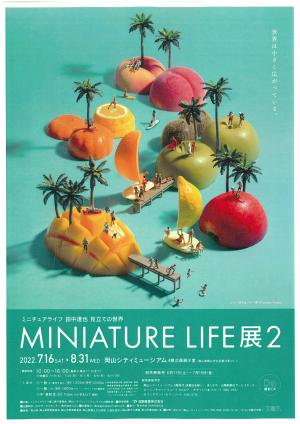 MINIATURE LIFE 展 2